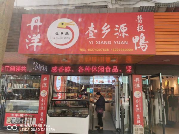 常德澧縣第一(yī)店(diàn)